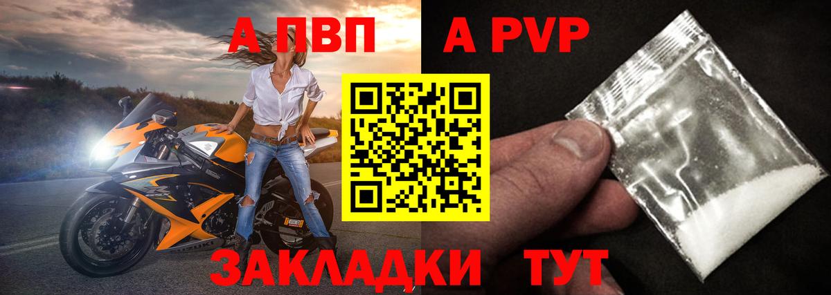A PVP VHQ  Вход с VPN  Alpha-PVP Соль  Волхов  A-PVP кристаллы 