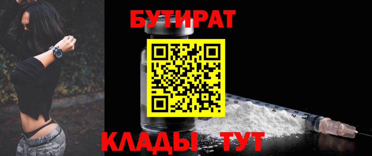 Волхов  Бутират Butirat  Вход с VPN 