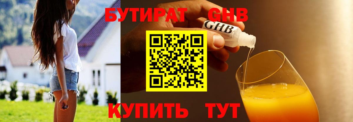БУТИРАТ вода Волхов