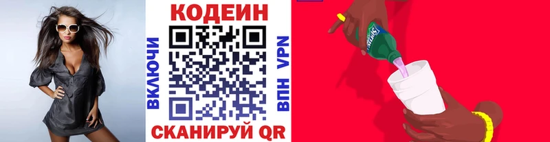 Кодеин напиток Lean (лин)  мега   shop как зайти  Волхов 