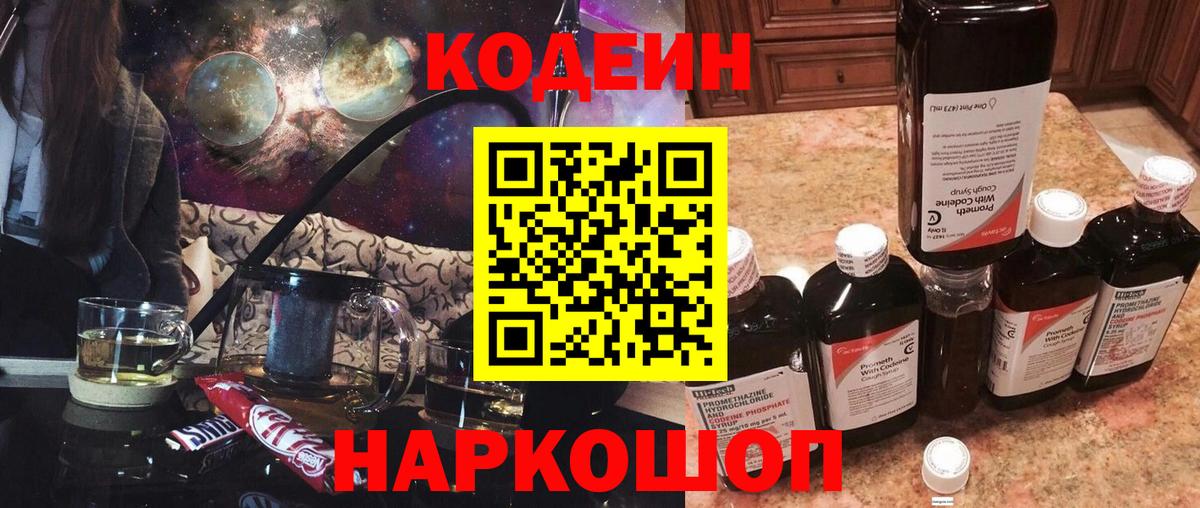 Кодеин напиток Lean (лин) Волхов