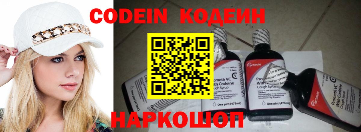 Codein Purple Drank  цена   Волхов  Codein напиток Lean (лин)  Вход с VPN 