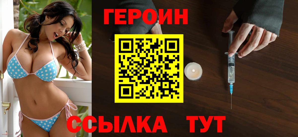 ГЕРОИН белый Волхов