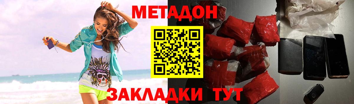   ONION  МЕТАДОН кристалл  Волхов  Вход с VPN  Метадон мёд 