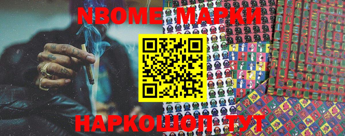 Марки NBOMe 1,5мг  наркотики  Марки NBOMe  Волхов  Вход с VPN 