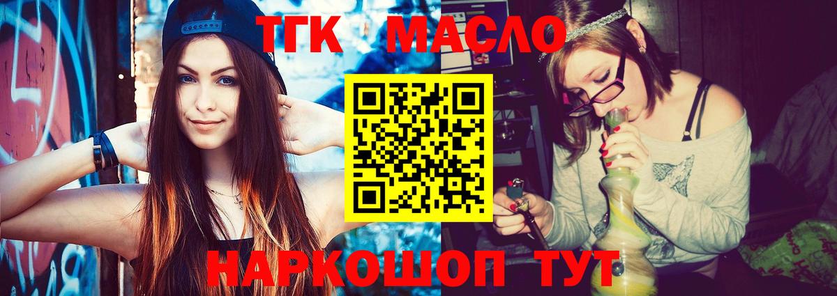 Дистиллят ТГК гашишное масло Волхов